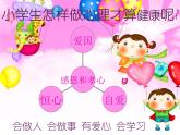 辽大版 五上心理健康 第十课 社会生活守则 课件PPT
