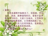 辽大版五年级下册心理健康 第二课 我行我秀 课件PPT