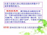 辽大版五年级下册心理健康 第三课 打开智慧的天窗—提高你的注意力 课件PPT
