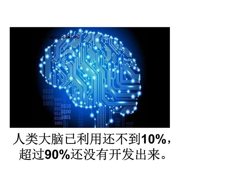 辽大版五年级下册心理健康 第四课 战胜学习的困难-学习 课件PPT05