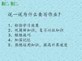 辽大版五年级下册心理健康 第五课 完成作业讲方法 课件PPT