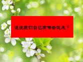 辽大版五年级下册心理健康 第八课 我的责任我承担 课件PPT