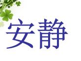 北师大版五下心理健康 27 抛开烦恼 相约快乐 课件PPT