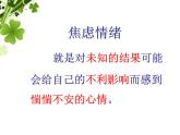 北师大版五下心理健康 27 抛开烦恼 相约快乐 课件PPT