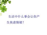 北师大版五下心理健康 27 抛开烦恼 相约快乐 课件PPT