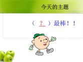 北师大版五下心理健康 19 运动场上我最棒 课件PPT