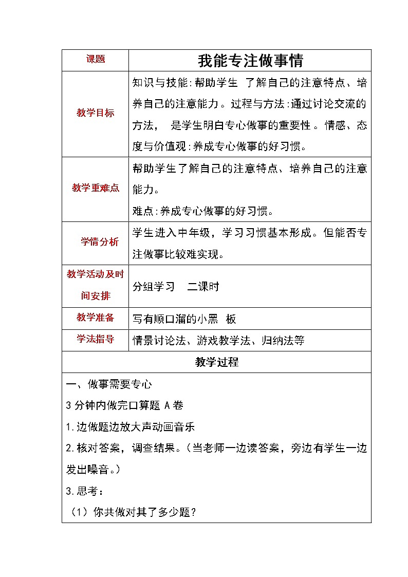 5、《我能专注做事情》教学设计01