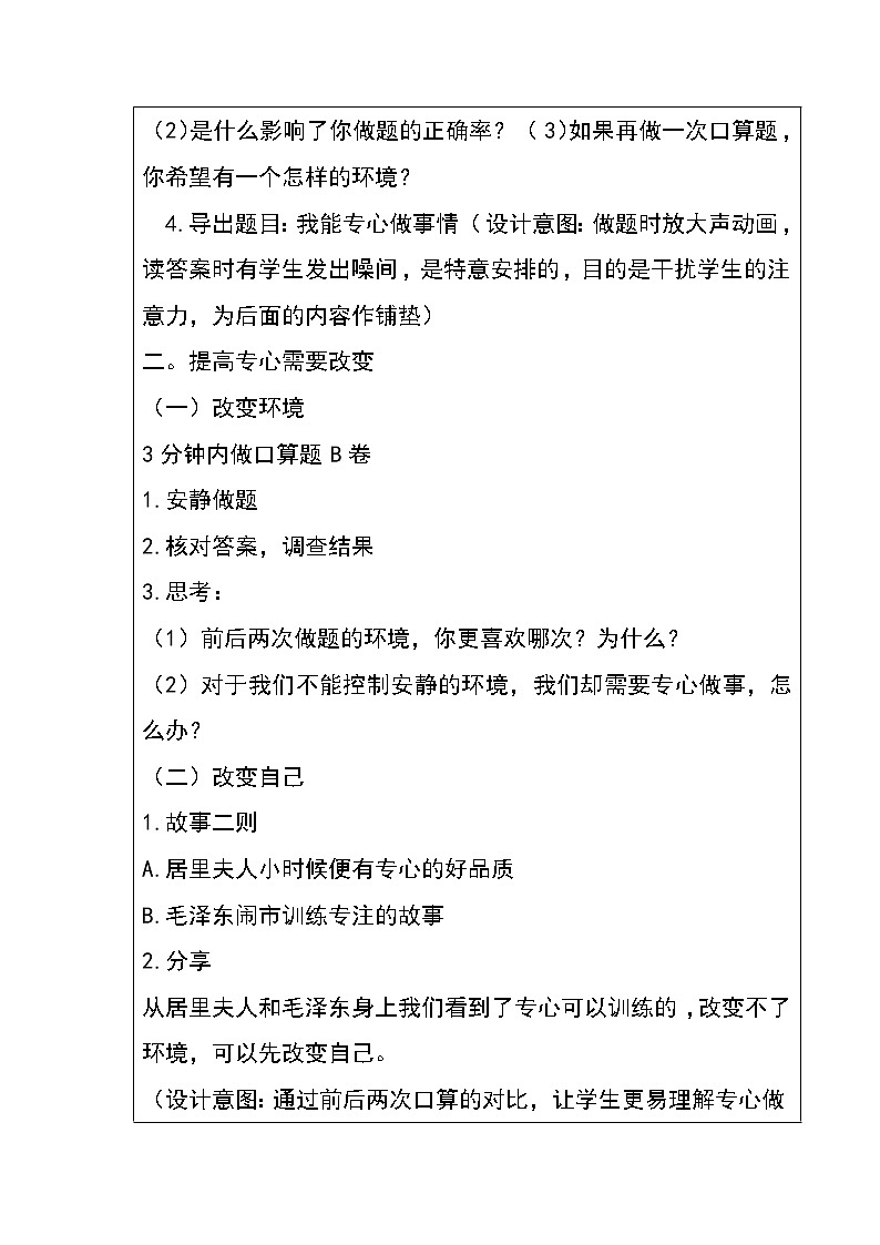 5、《我能专注做事情》教学设计02