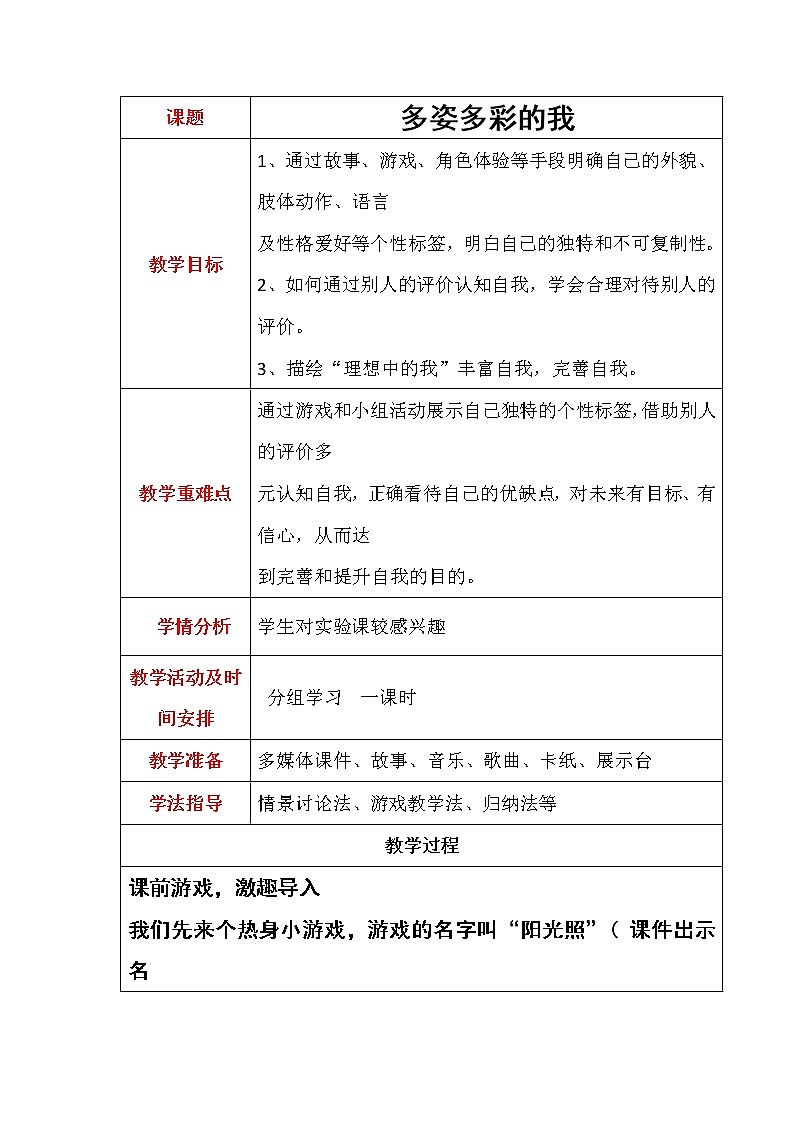 四下1、多姿多彩的我 教案01