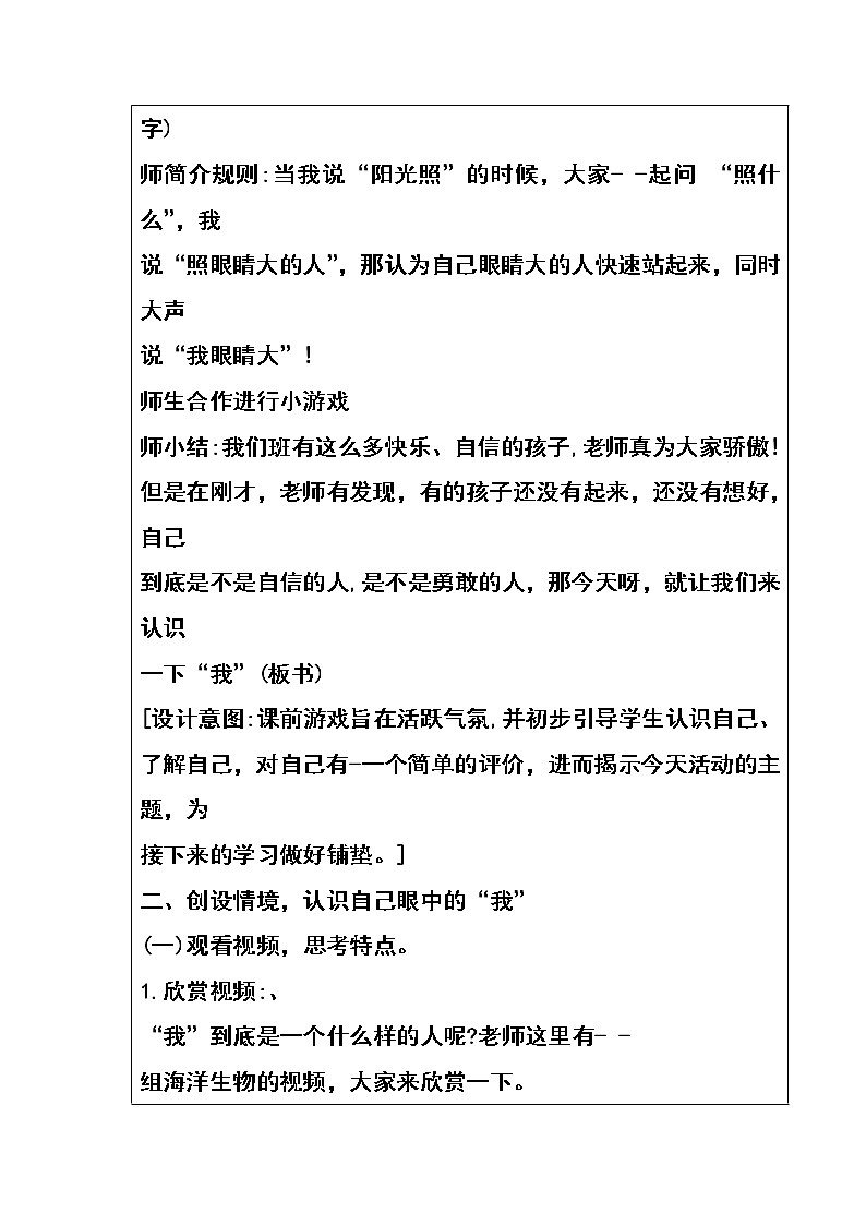 四下1、多姿多彩的我 教案02
