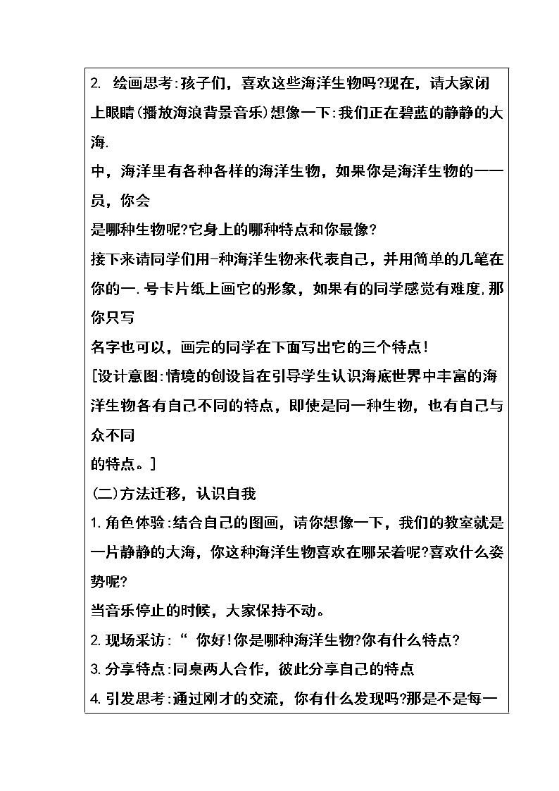 四下1、多姿多彩的我 教案03