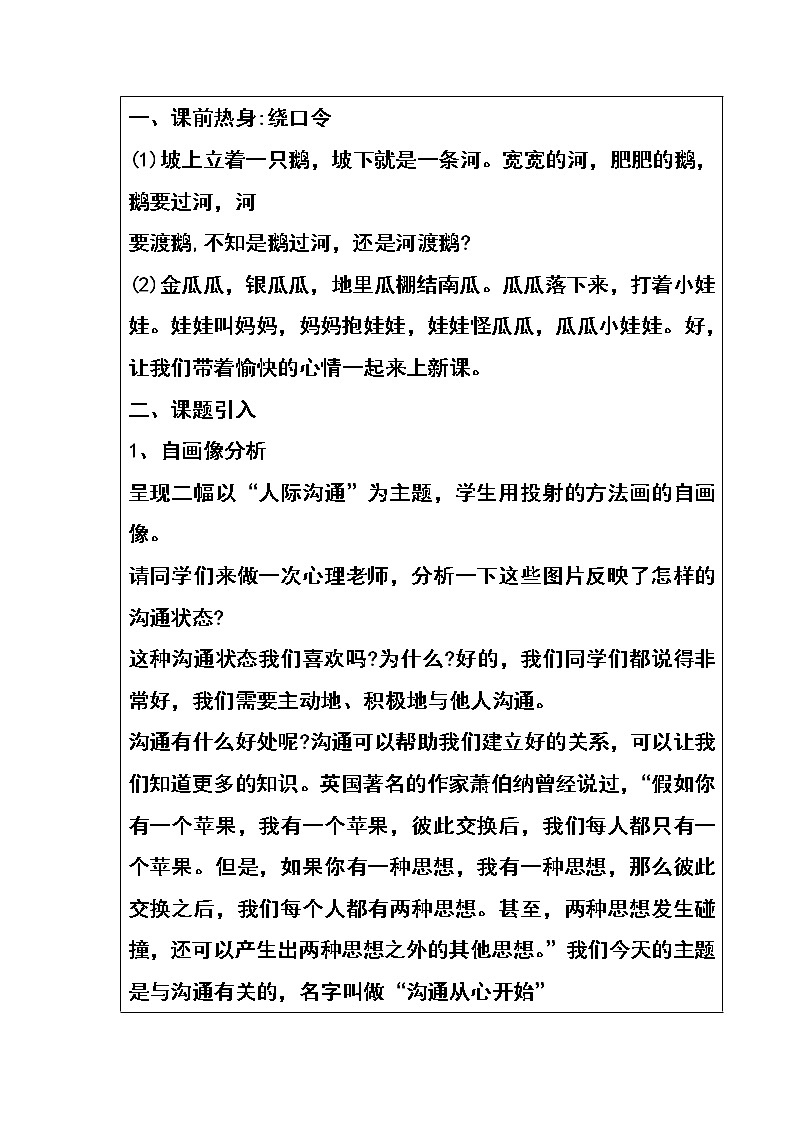 四下2、沟通，从心开始 教案02