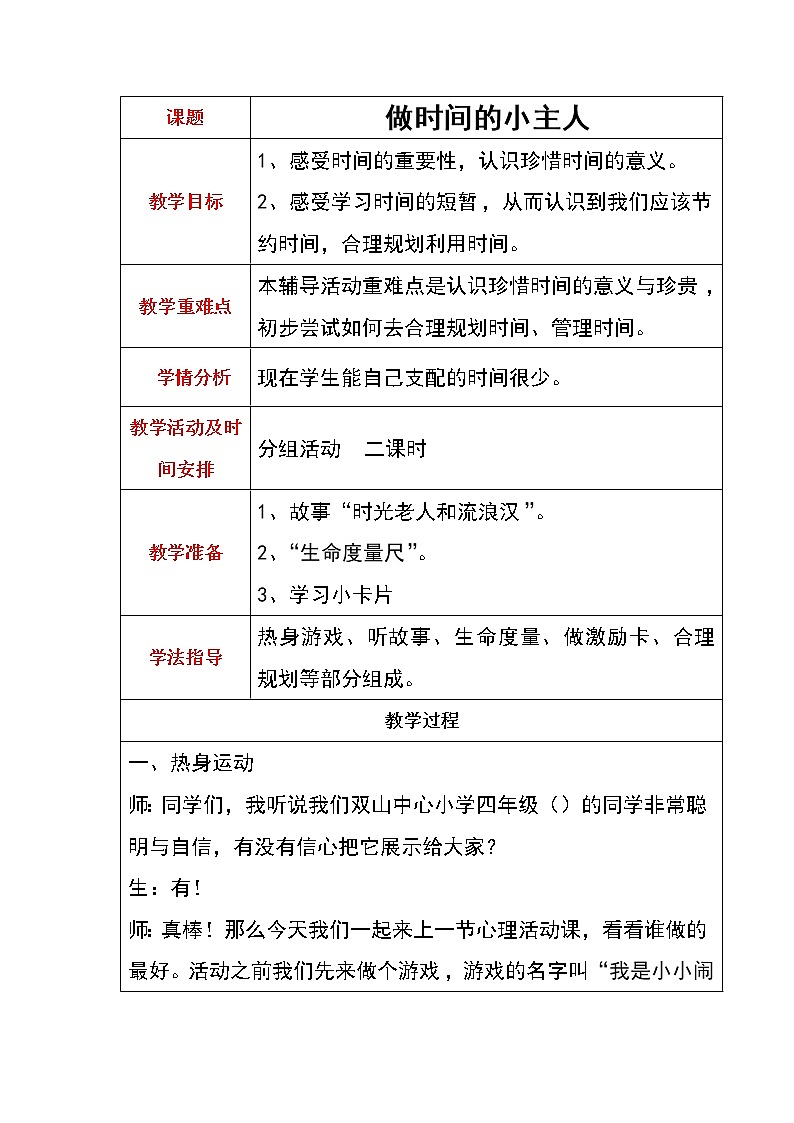 四下4、做时间的小主人第1页