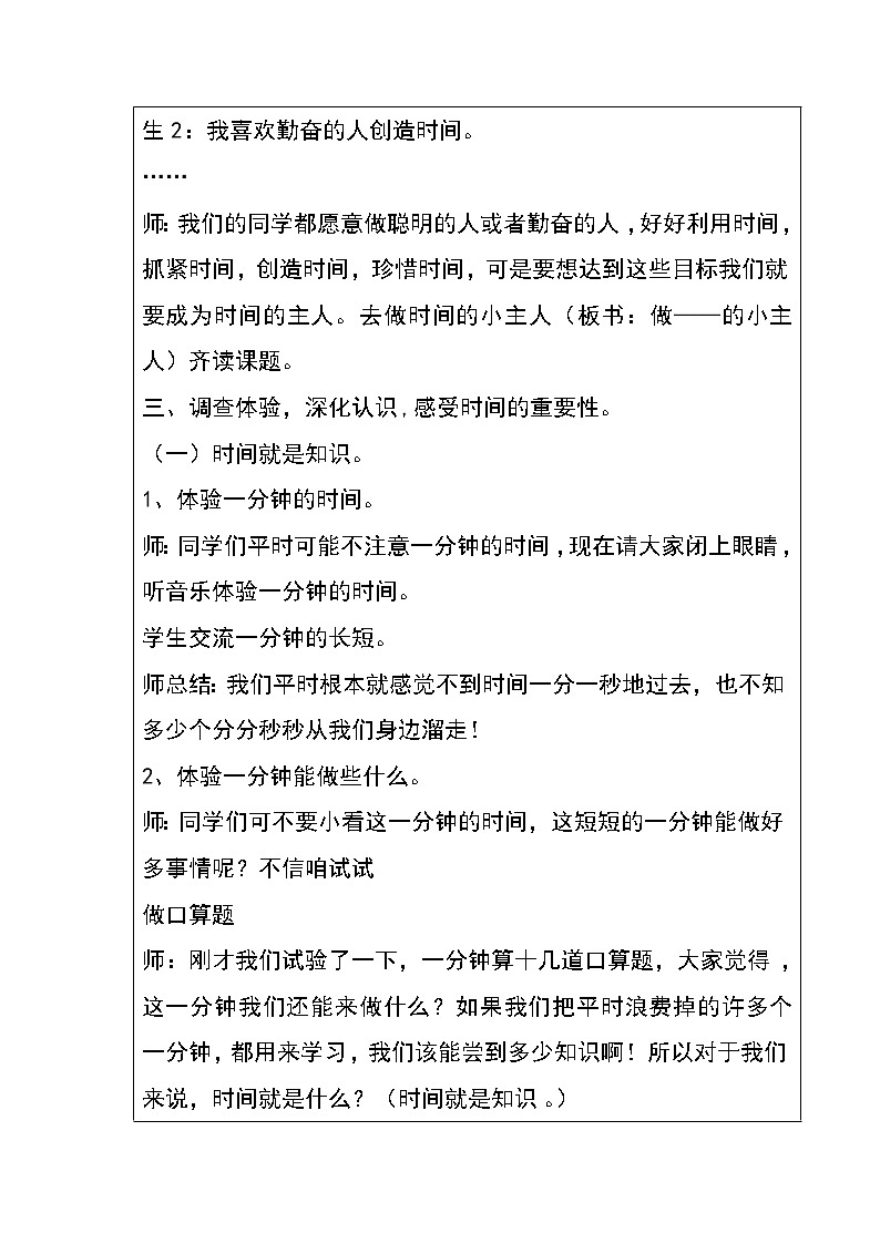 四下4、做时间的小主人第3页