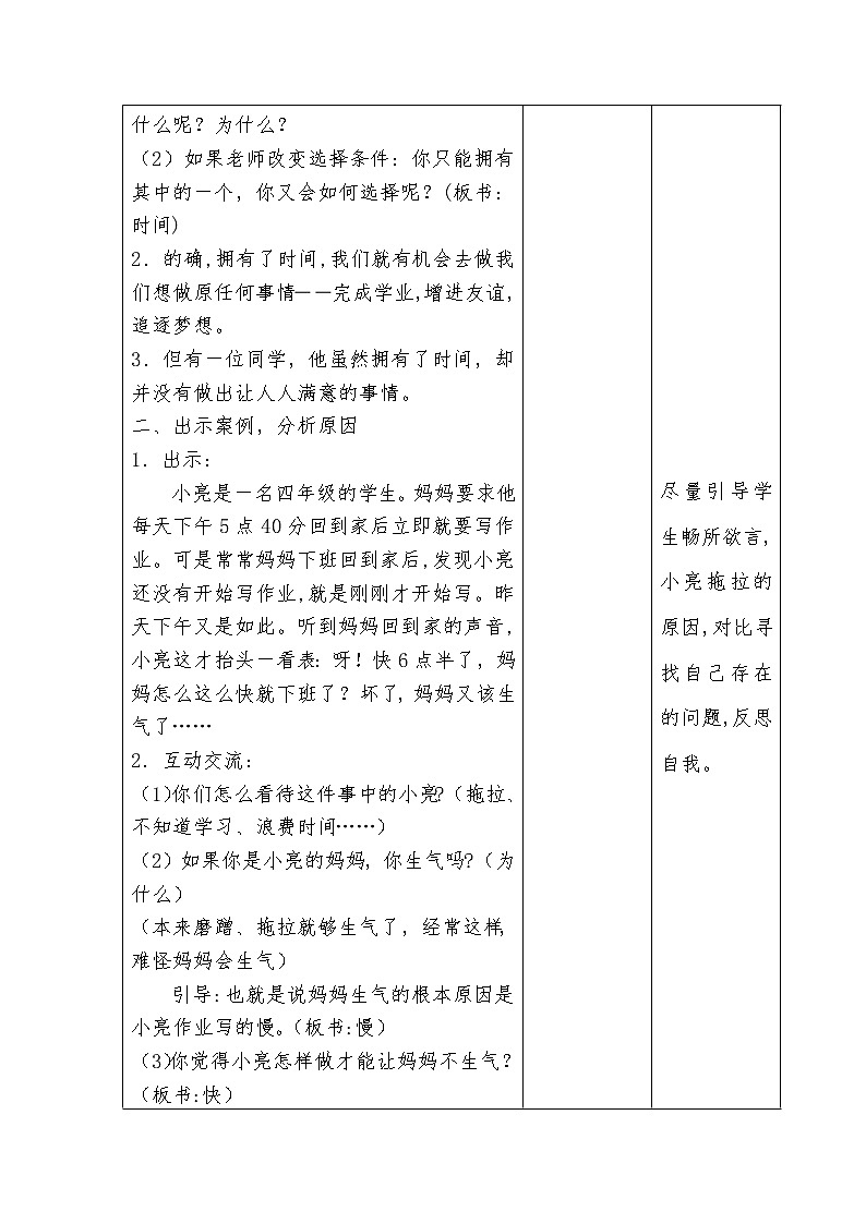 1、我是学习的主人 教案02