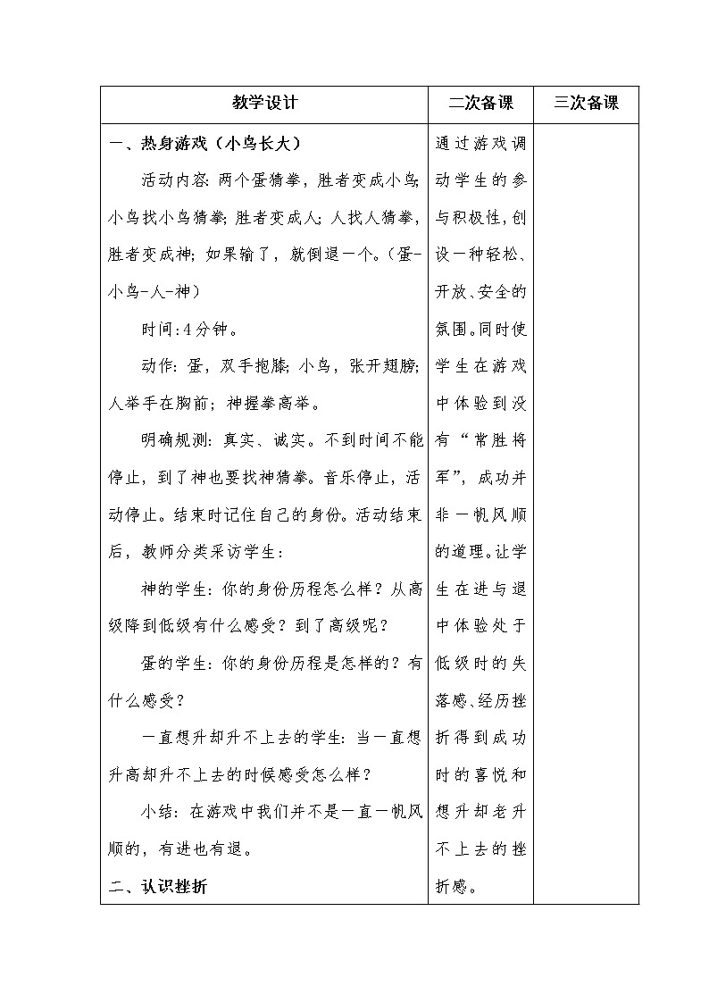 2、我有抗逆力第2页