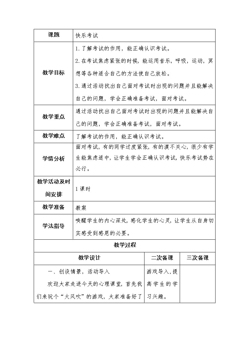 4、快乐考试第1页