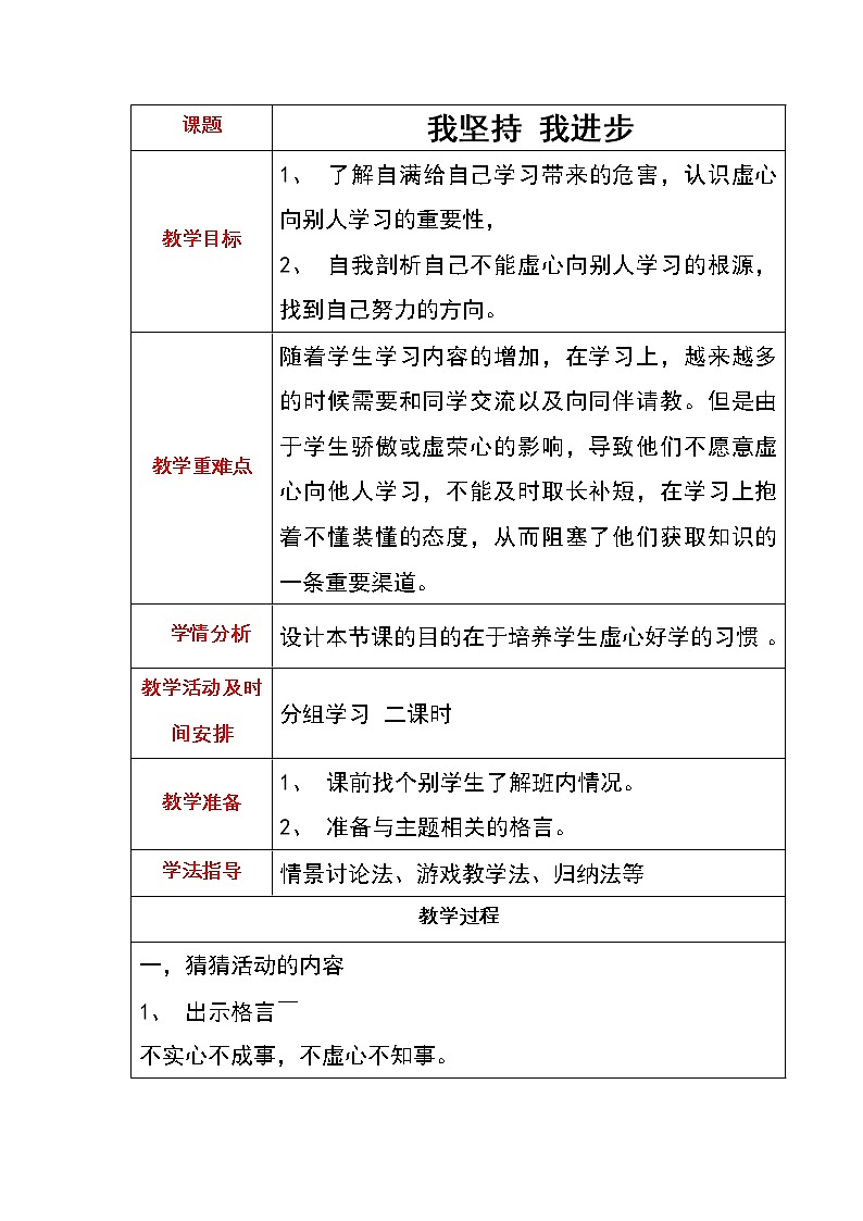 2、《我坚持 我进步》教学设计01