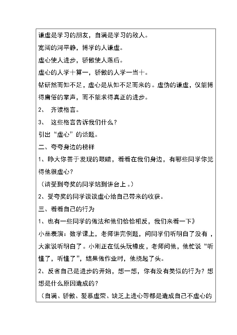 2、《我坚持 我进步》教学设计02