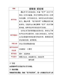 心理健康三年级下册爱探索爱发现教案设计