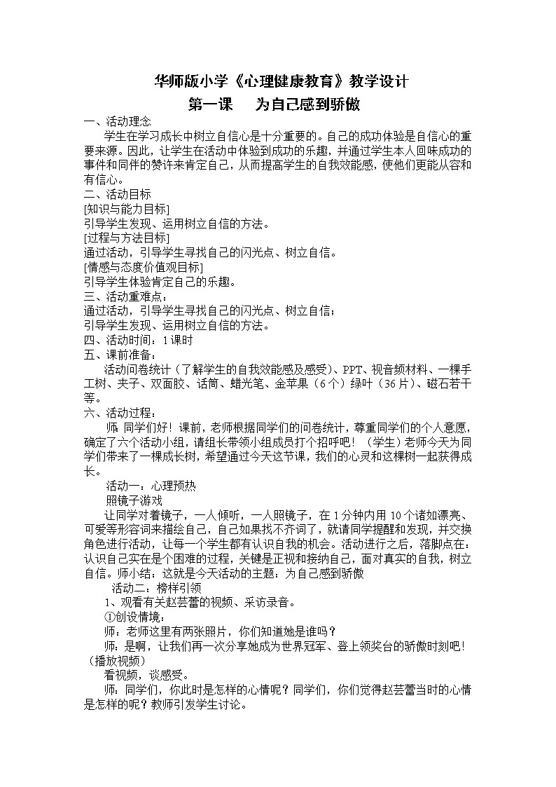 1.为自己感到骄傲 教学设计01