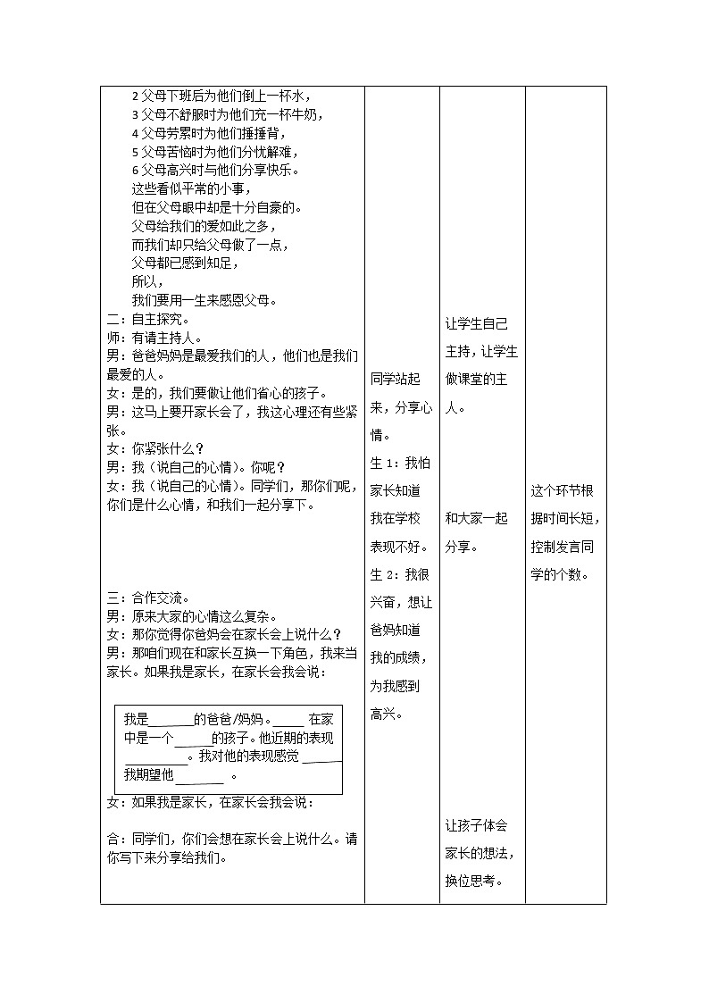 6.模拟家长会 教学设计02