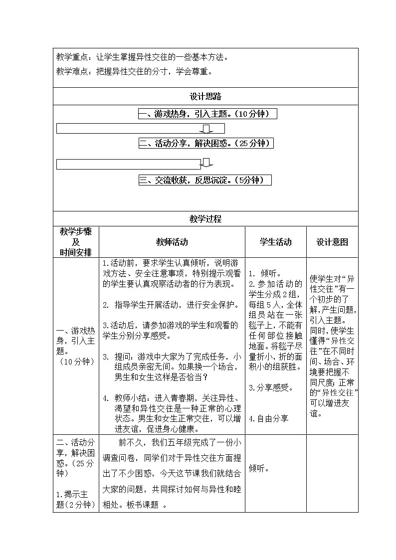 9 男女交往有分寸 教学设计02