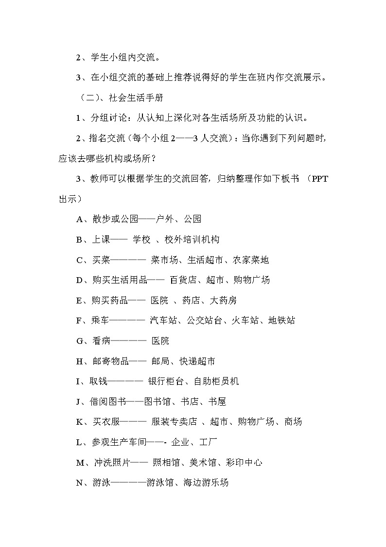 10 社会大课堂 教学设计02