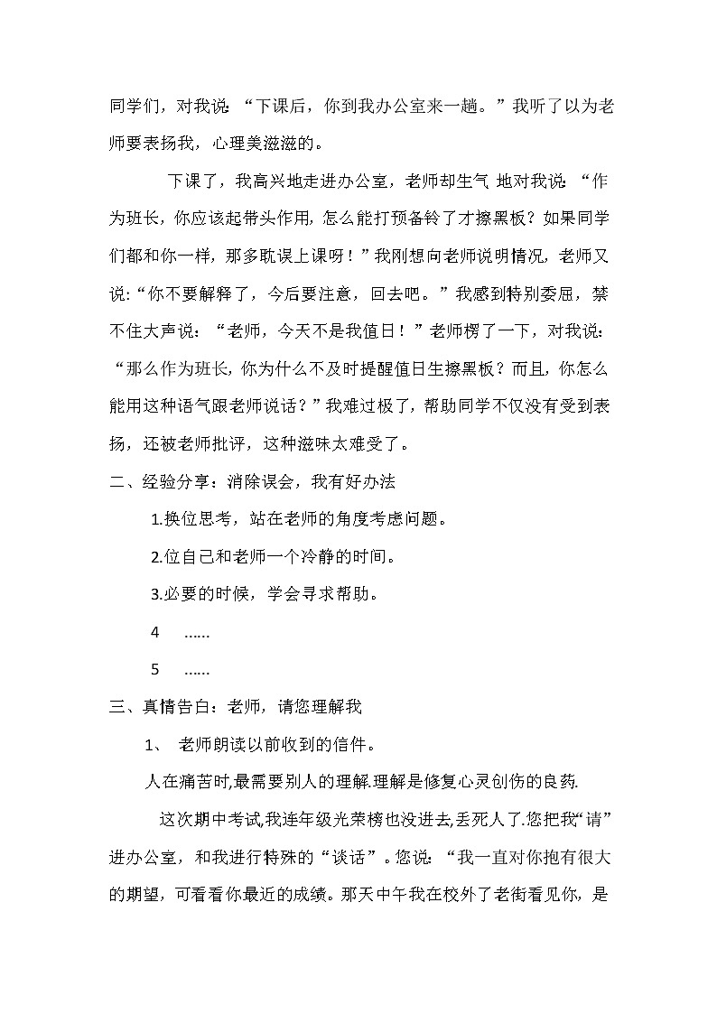 12.老师，您听我说 教学设计02