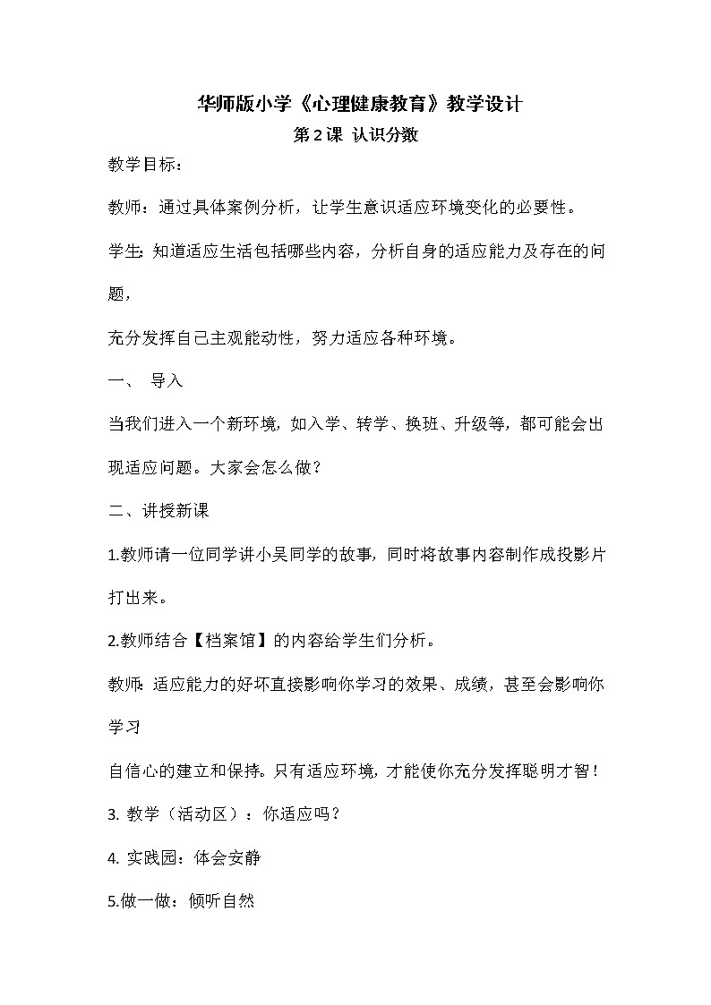 2.认识分数 教学设计01