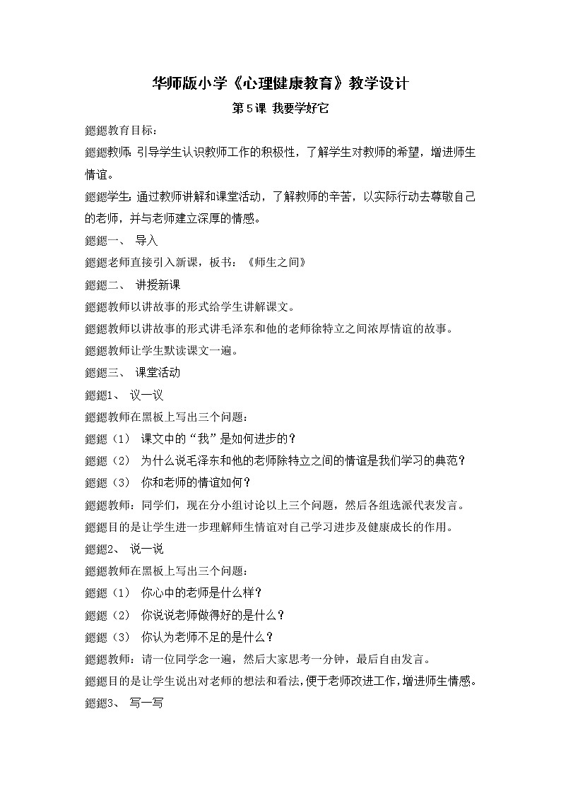 5. 我要学好它 教学设计01