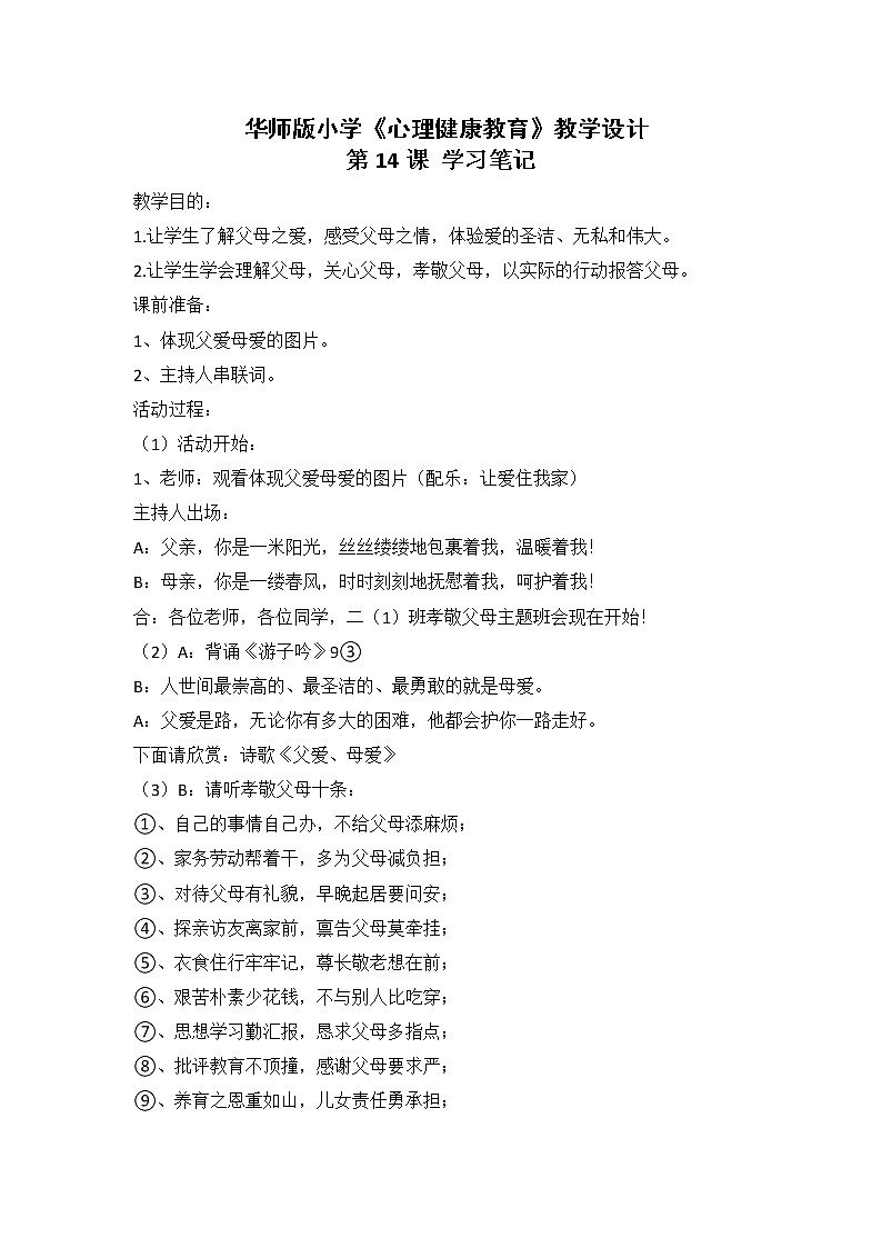14.学习笔记 教学设计01