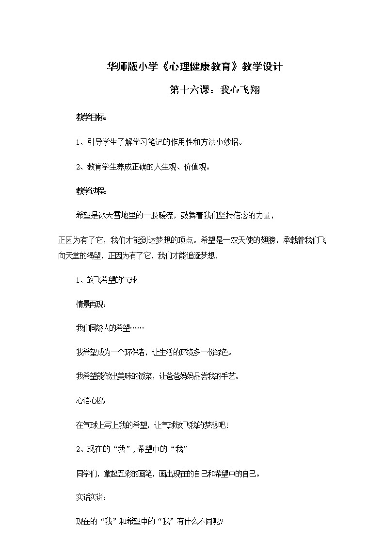 16.我心飞翔 教学设计01
