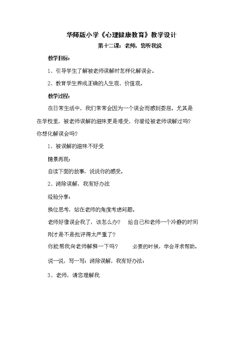 12.老师，您听我说 教案01