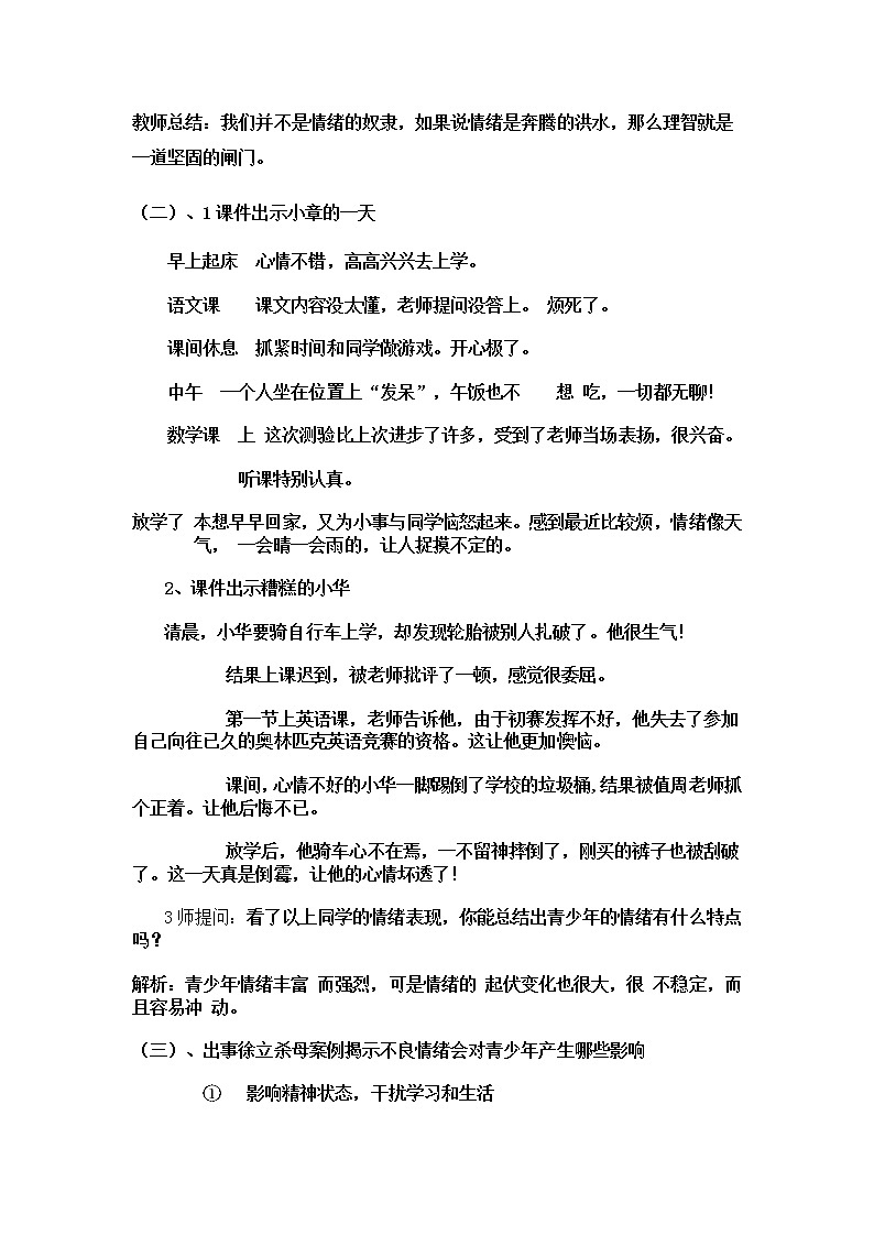 华师大版六年级心理健康教育7.愤怒可以控制 教学设计02