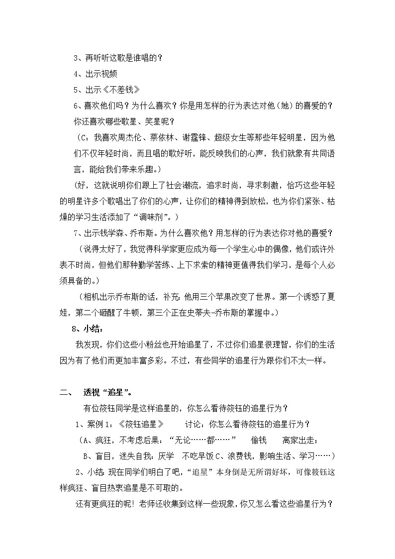 华师大版六年级心理健康教育11.我的偶像 教学设计02
