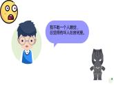 1.做個(gè)勇敢的孩子課件PPT
