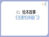 1.做個(gè)勇敢的孩子課件PPT