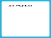 苏教版六年级心理健康 第2课 开发我的潜能 课件+教案