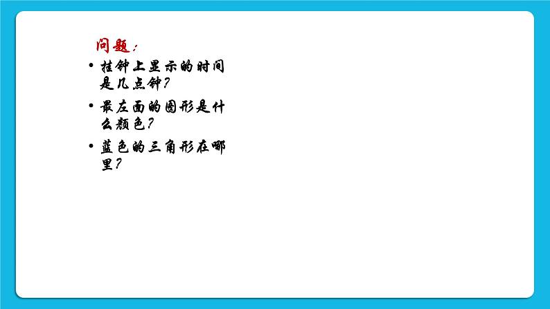 苏教版六年级心理健康 第2课 开发我的潜能 课件+教案04