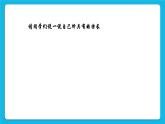 苏教版六年级心理健康 第2课 开发我的潜能 课件+教案