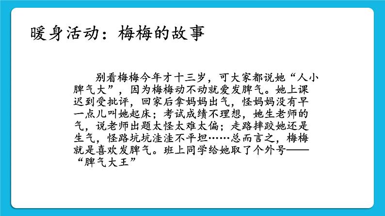 苏科版六年级心理健康 第5课 和坏脾气说“拜拜” 课件+教案02