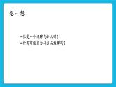 苏科版六年级心理健康 第5课 和坏脾气说“拜拜” 课件+教案