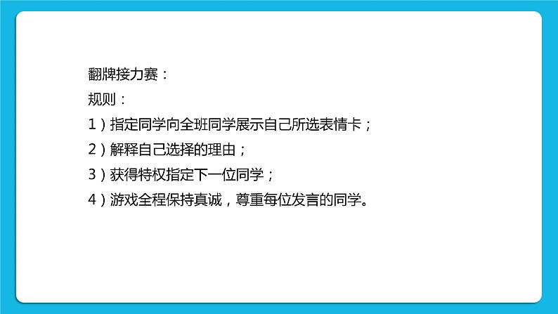 苏教版六年级心理健康 第7课 正确面对考试成绩 课件+教案05