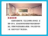 苏教版六年级心理健康 第15课 微笑面对挫折 课件+教案