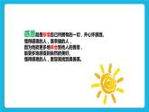 苏教版六年级心理健康 第17课 感恩的心你 课件+教案