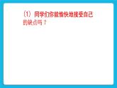 辽大版二年级下册心理健康 第一课 我和他们不一样 课件PPT
