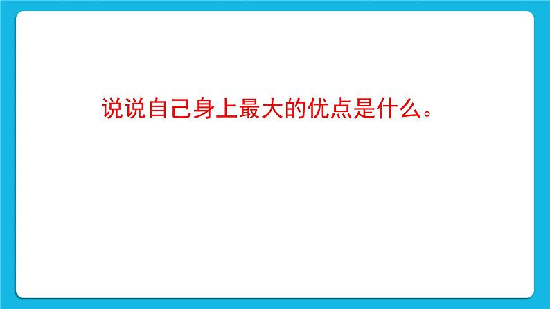 辽大版二年级下册心理健康 第一课 我和他们不一样 课件PPT06