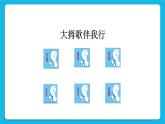 辽大版二年级下册心理健康 第二课 “大拇哥”伴我行 课件PPT