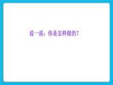 辽大版二年级下册心理健康 第二课 “大拇哥”伴我行 课件PPT